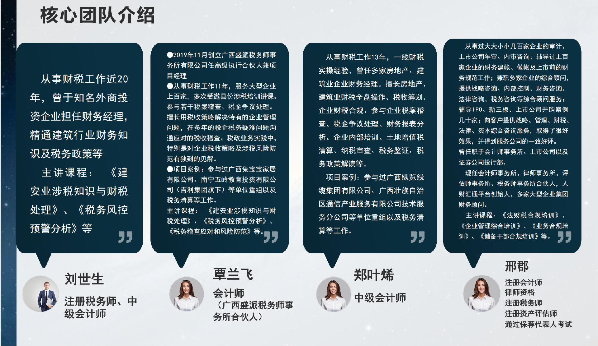 【盛派税务】企业简介【01】_04.png